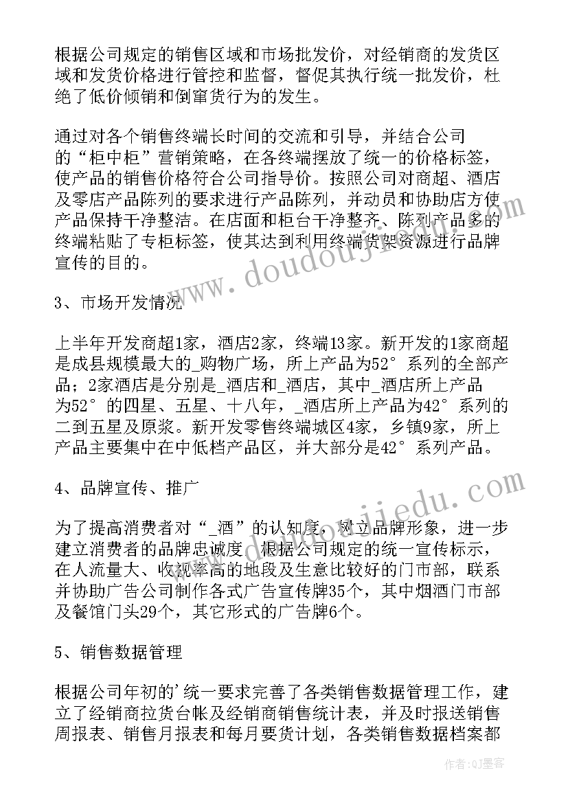 2023年童装导购员年终总结(实用8篇)