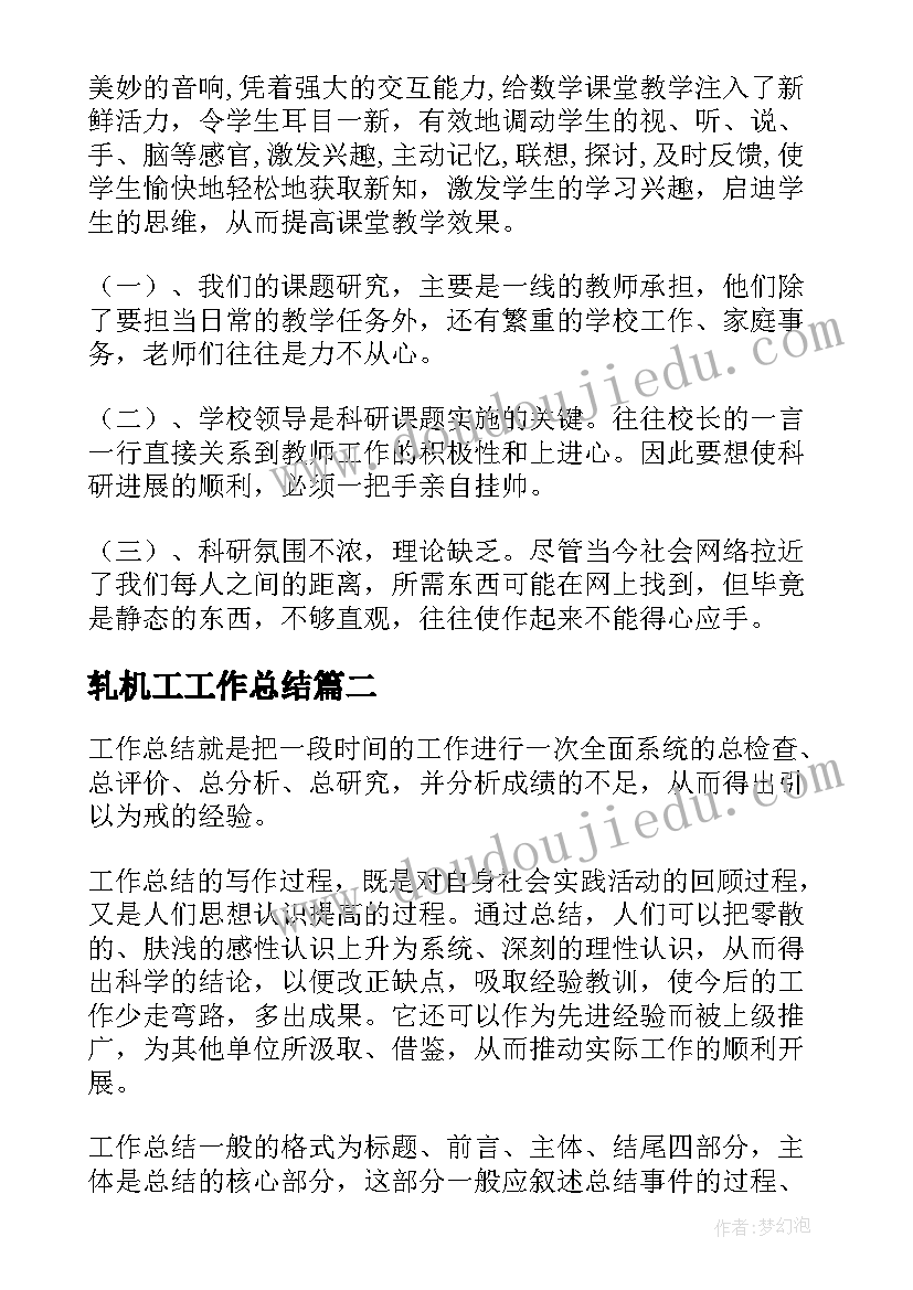 最新轧机工工作总结(精选5篇)