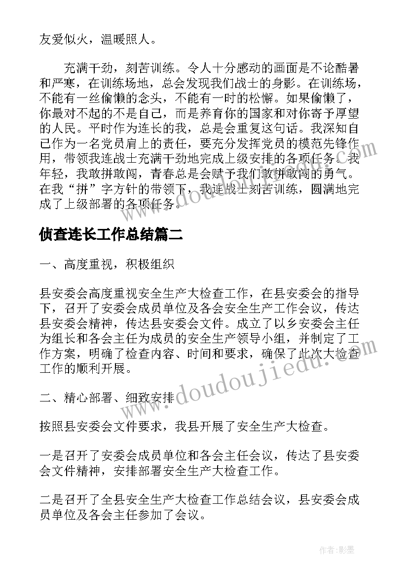 2023年侦查连长工作总结(优质5篇)