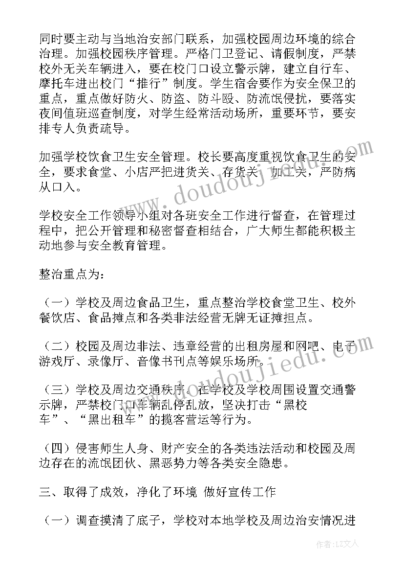 2023年环境整治工作的简报 环境整治工作总结(精选10篇)