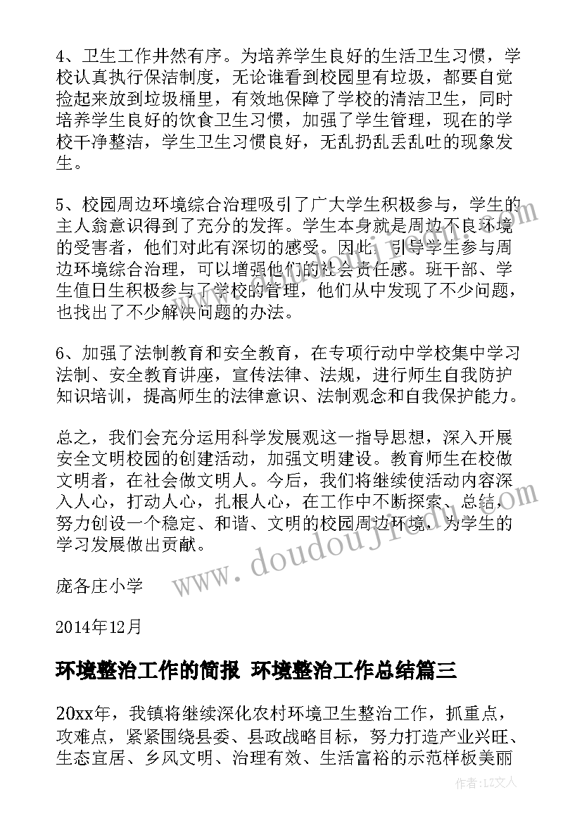 2023年环境整治工作的简报 环境整治工作总结(精选10篇)