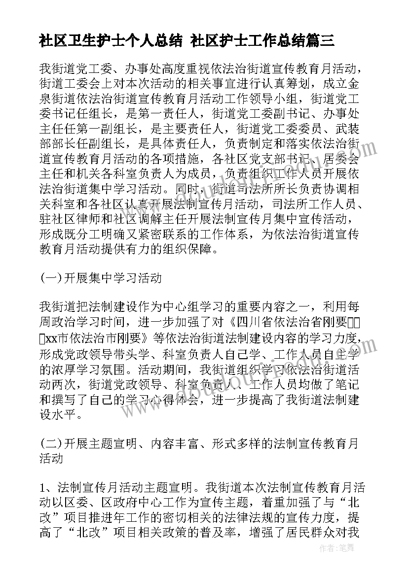 2023年社区卫生护士个人总结 社区护士工作总结(通用7篇)