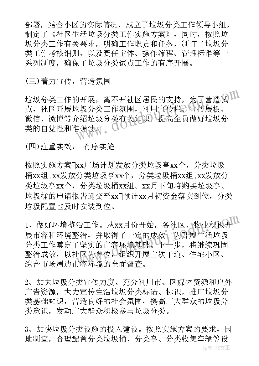 垃圾分类月度工作计划(精选7篇)