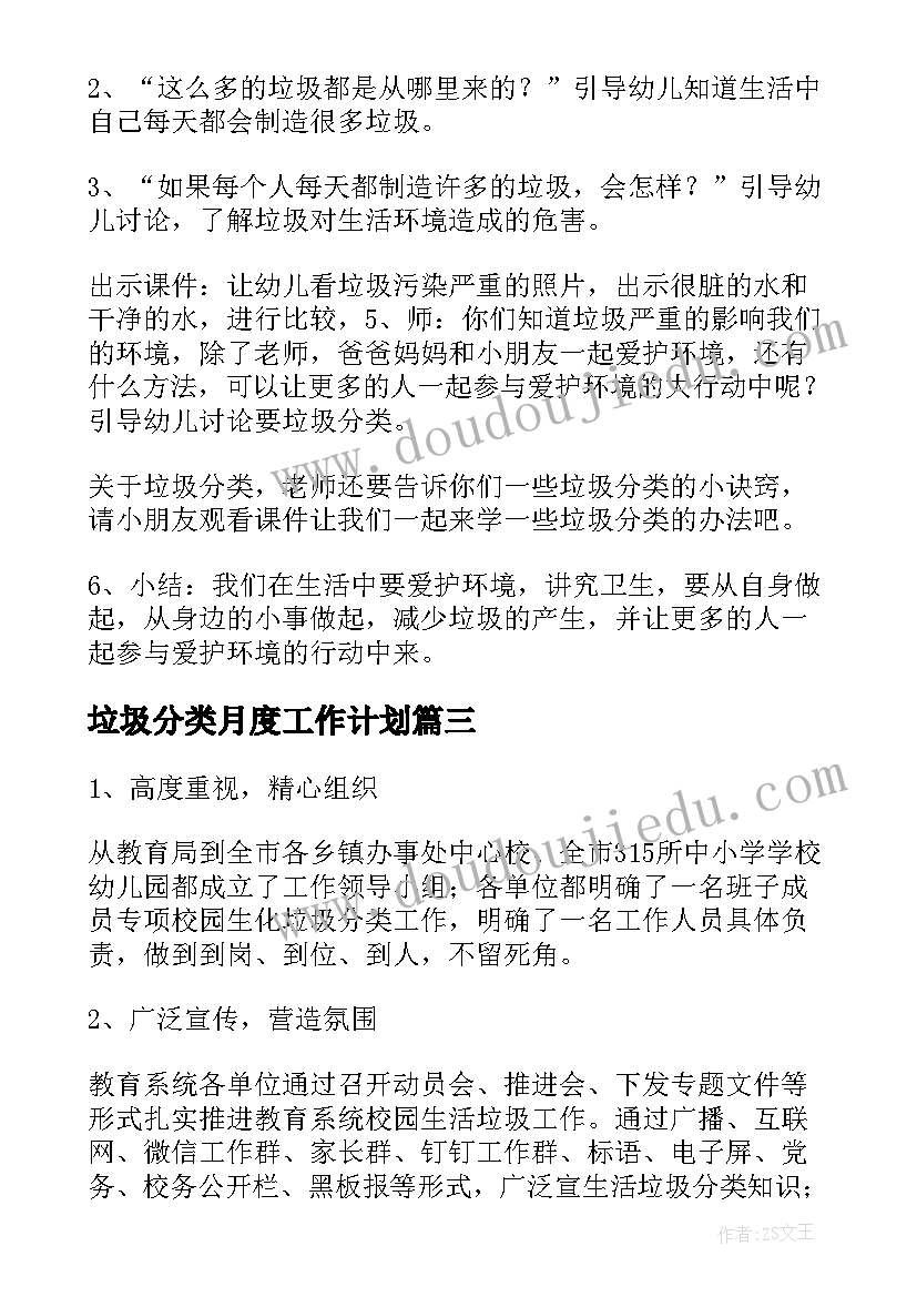 垃圾分类月度工作计划(精选7篇)