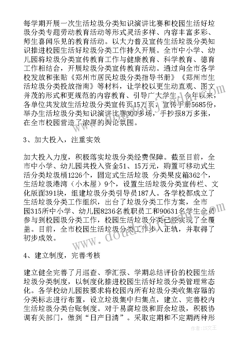 垃圾分类月度工作计划(精选7篇)