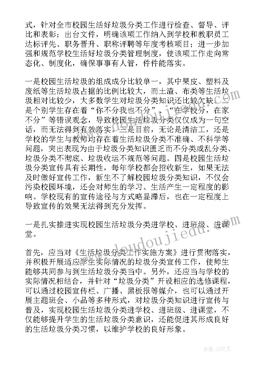 垃圾分类月度工作计划(精选7篇)