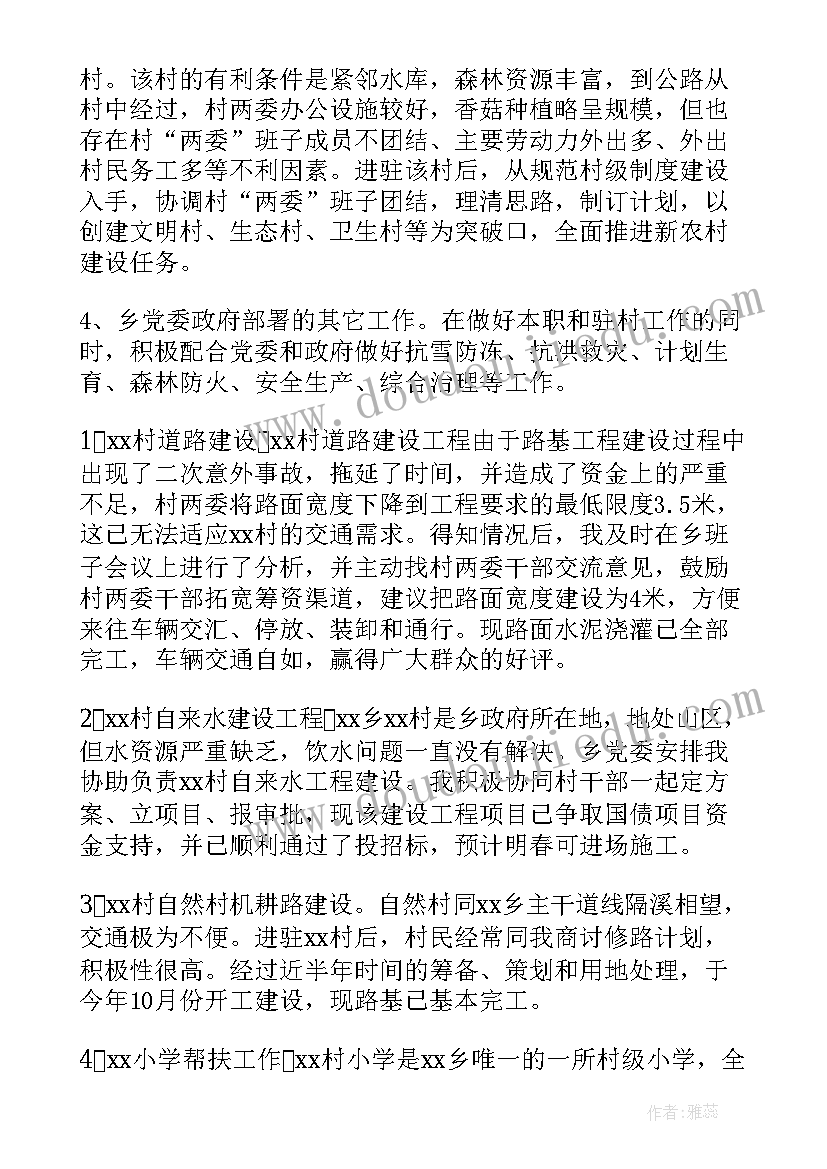 最新银行一对一结对帮扶工作总结(优质7篇)