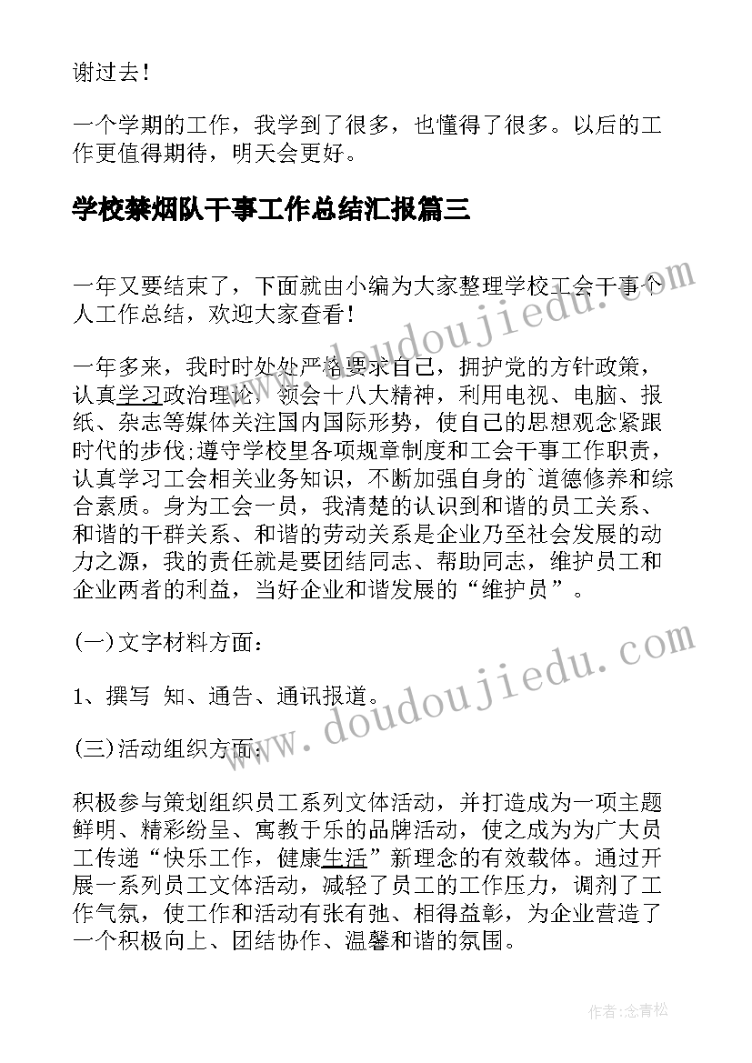 2023年学校禁烟队干事工作总结汇报(大全5篇)