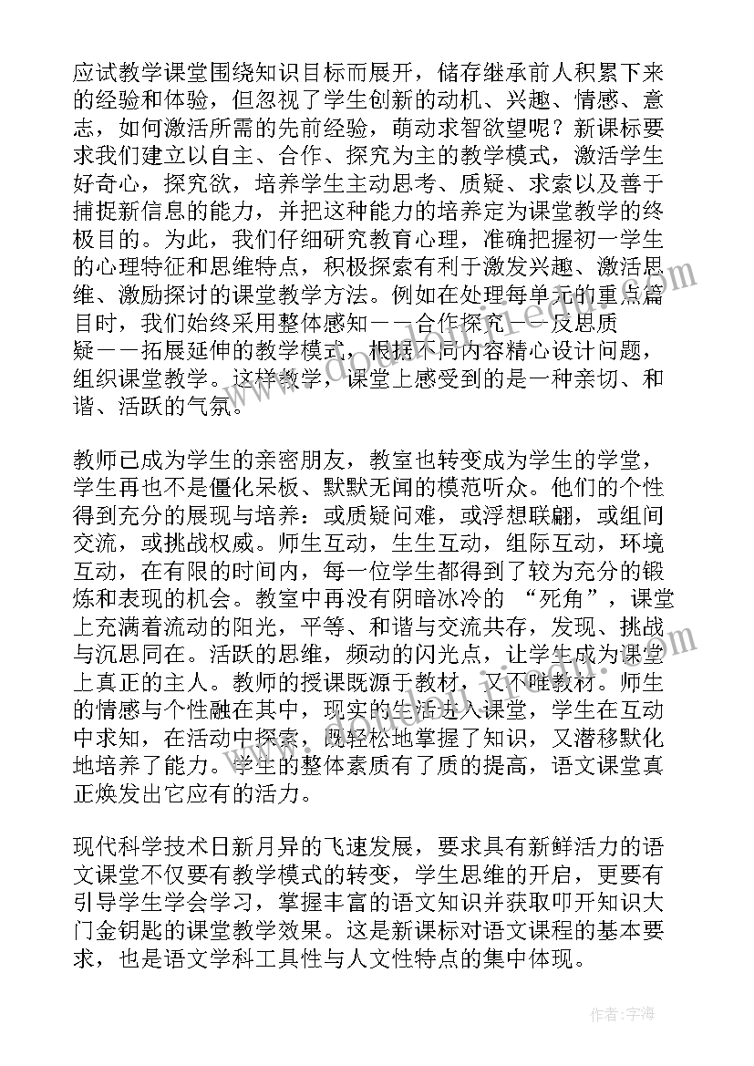 初一语文教学工作总结文案(汇总8篇)