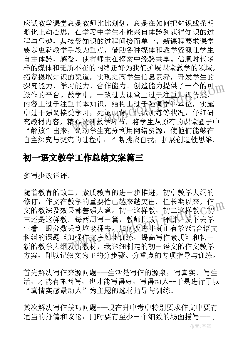 初一语文教学工作总结文案(汇总8篇)