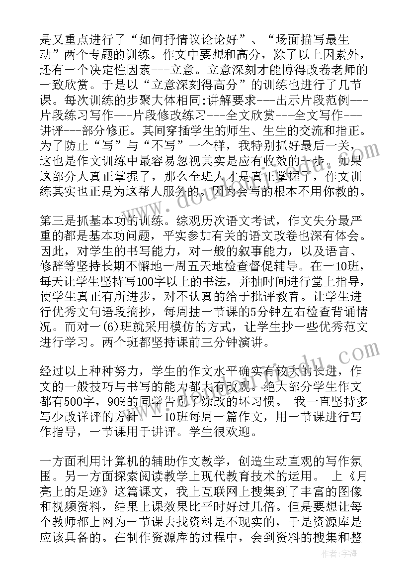 初一语文教学工作总结文案(汇总8篇)