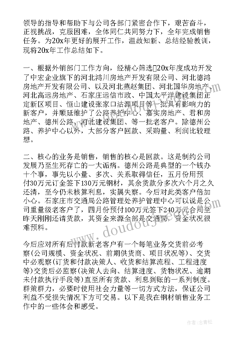 最新白酒工作月计划与总结 白酒业务员的工作总结(实用8篇)