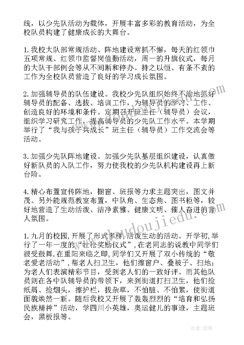 小学辅导员工作总结文案(优质5篇)