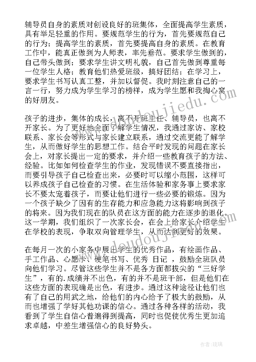 小学辅导员工作总结文案(优质5篇)