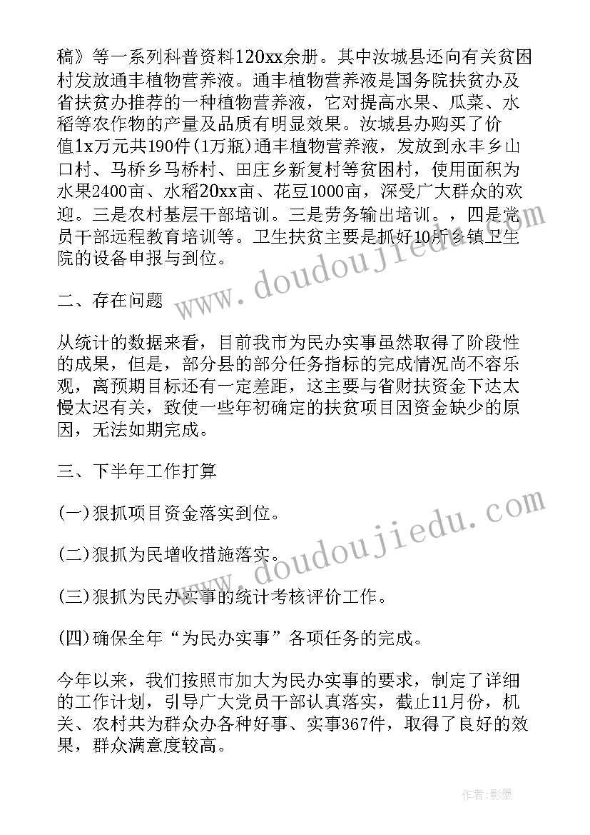 最新为民办实事工作总结汇报(优质5篇)