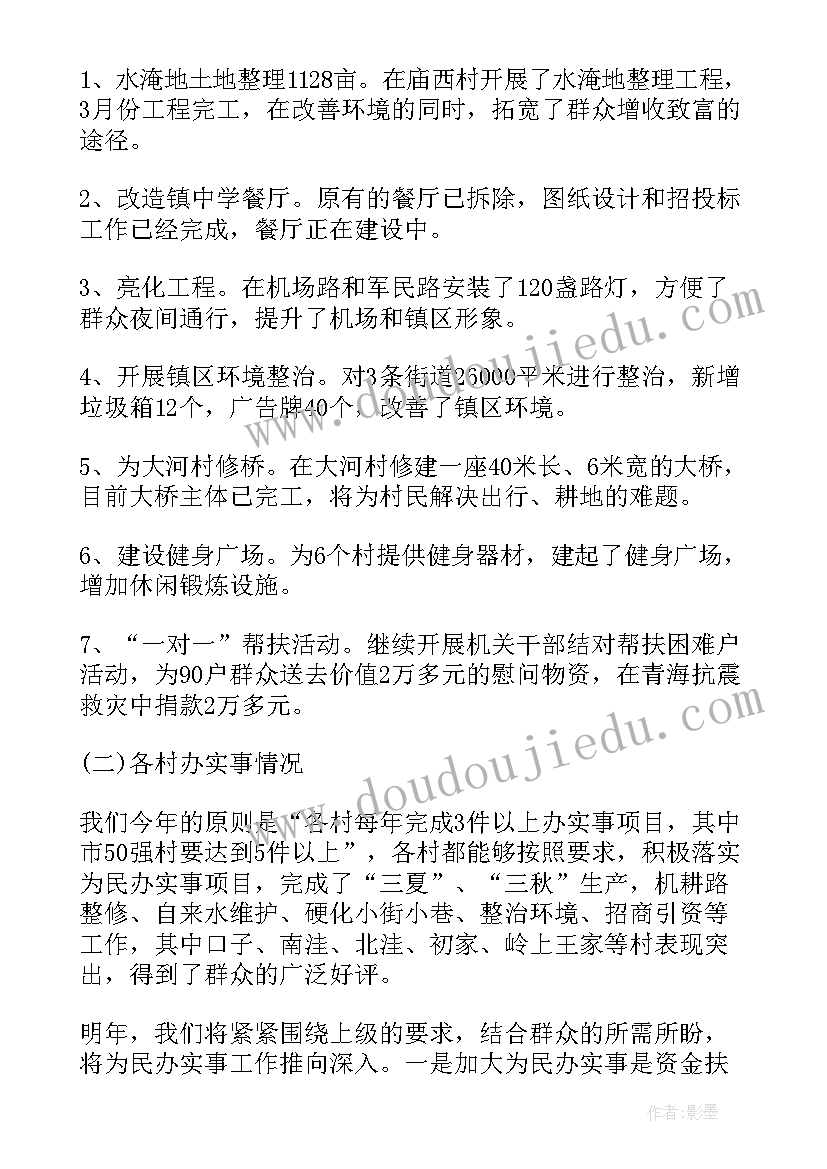 最新为民办实事工作总结汇报(优质5篇)