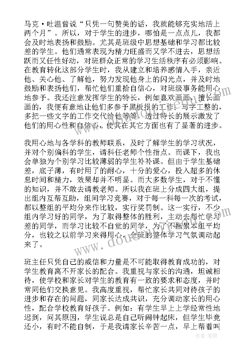 2023年初一班主任工作总结第一学期(模板5篇)