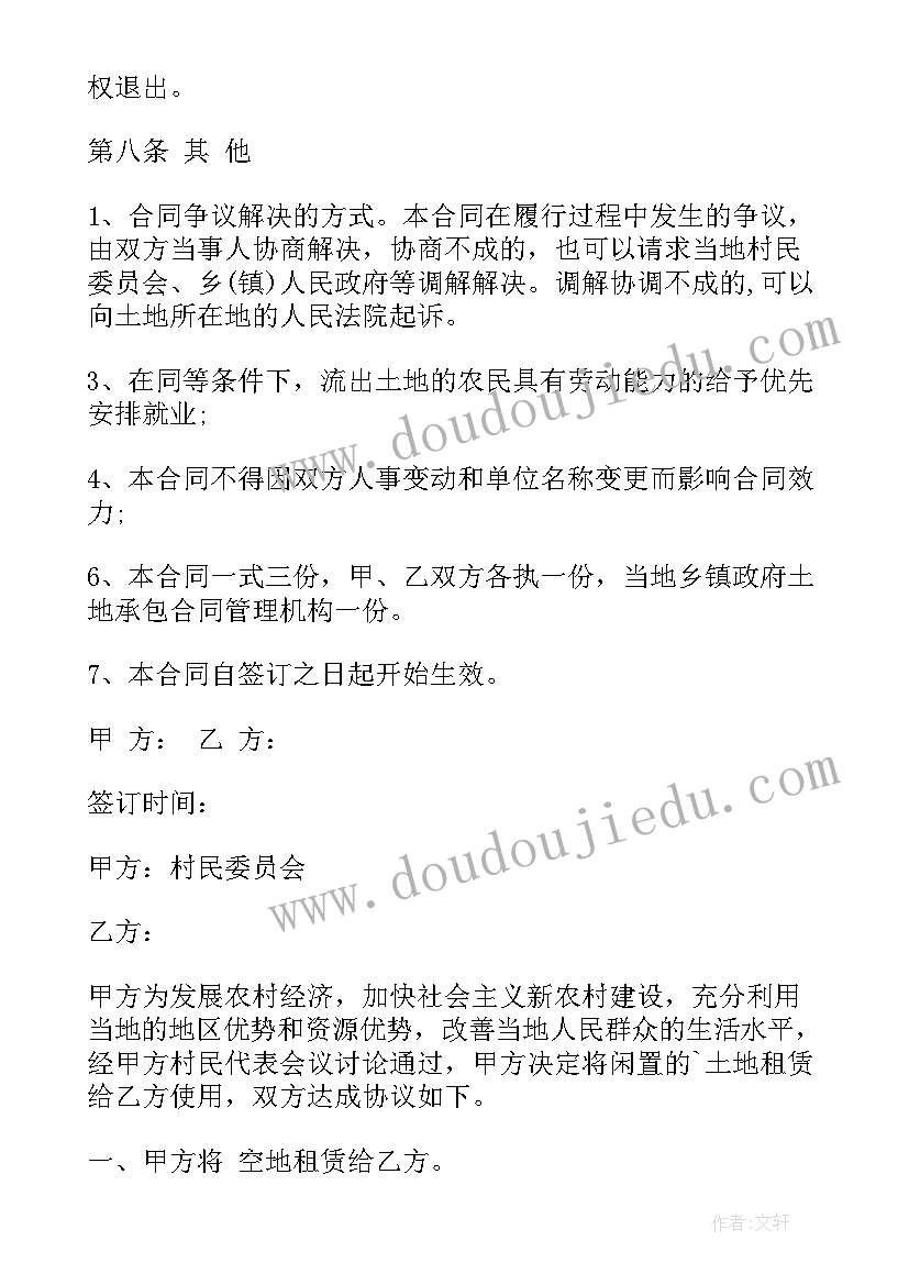 2023年乡镇国土资源工作总结 乡镇集体土地租赁合同(汇总5篇)