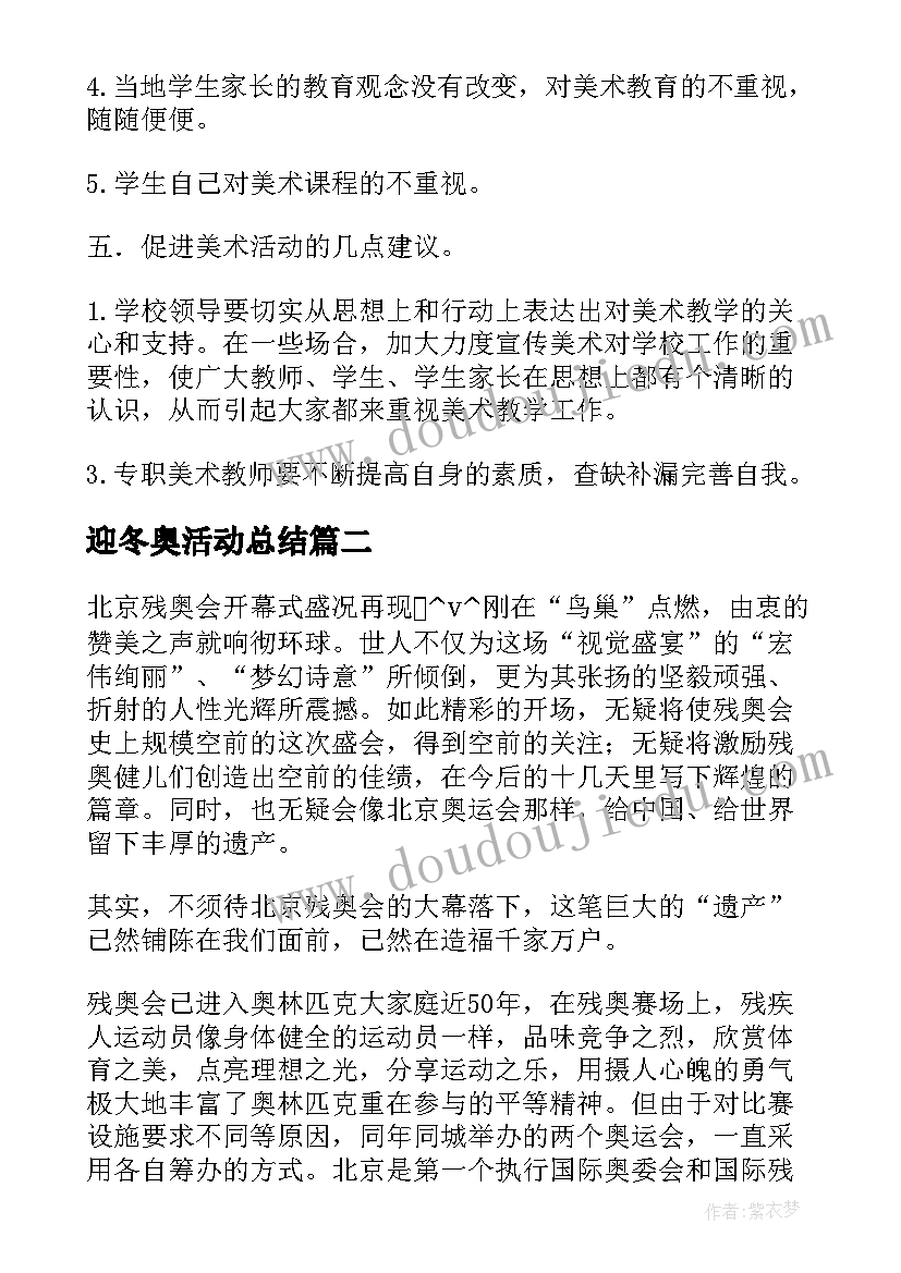 2023年迎冬奥活动总结(实用9篇)