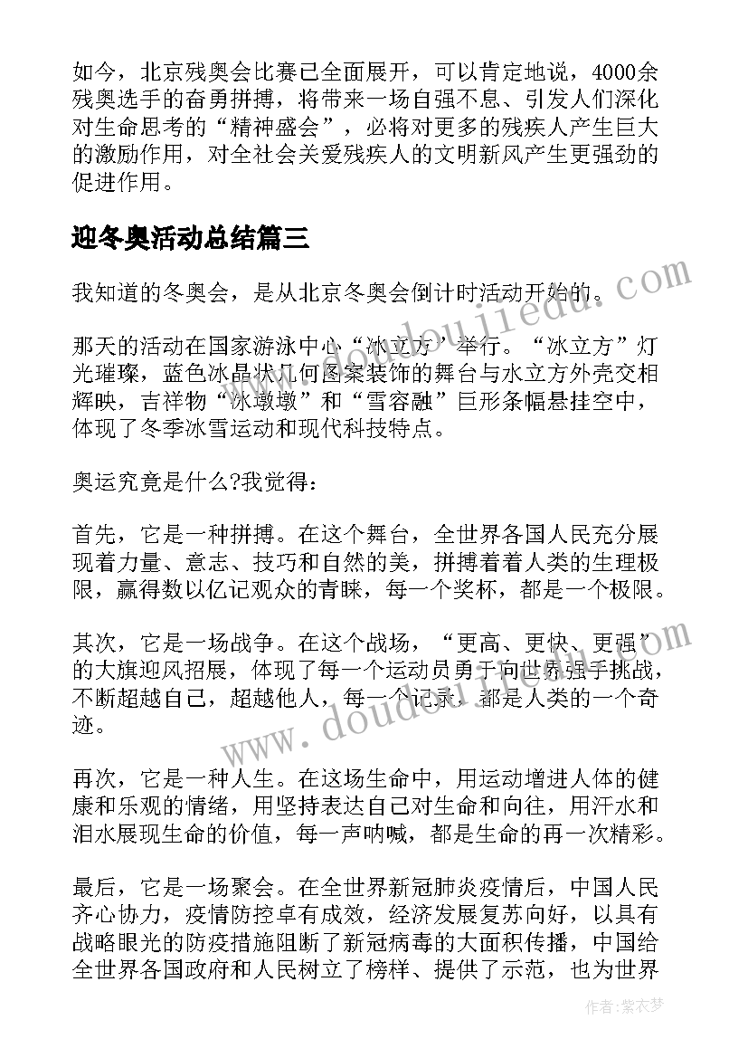 2023年迎冬奥活动总结(实用9篇)