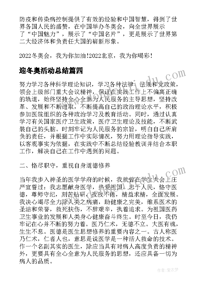 2023年迎冬奥活动总结(实用9篇)