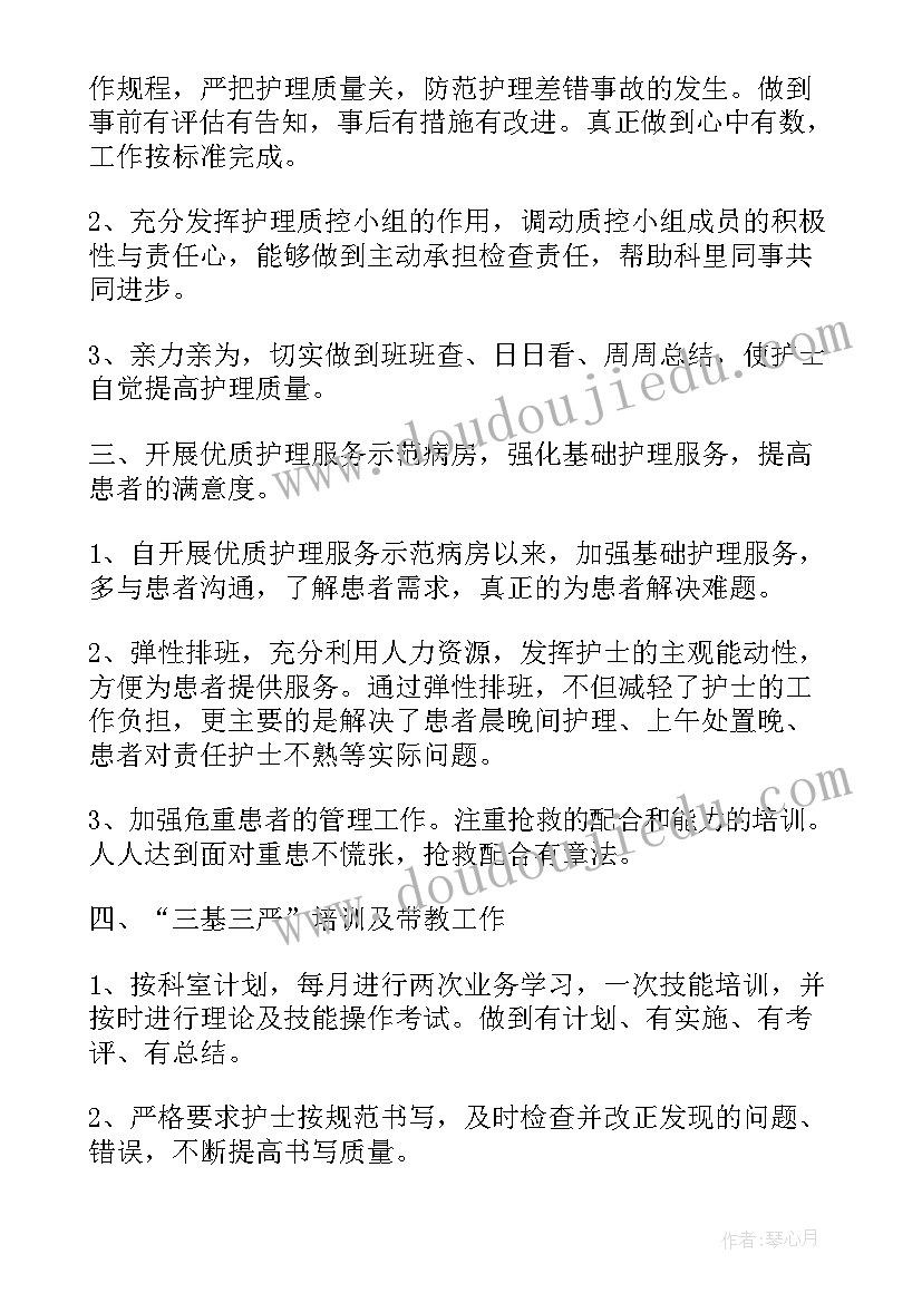 护理工作汇报材料 护理工作总结(优质8篇)