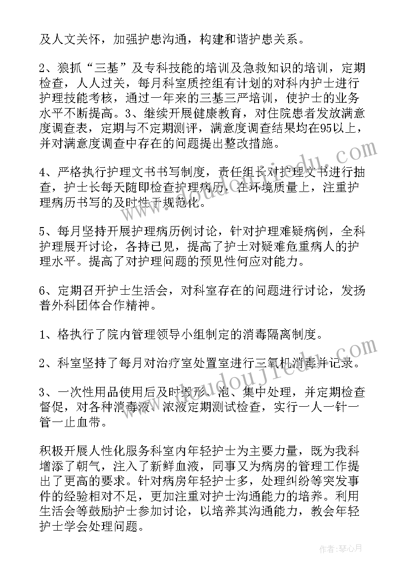 护理工作汇报材料 护理工作总结(优质8篇)