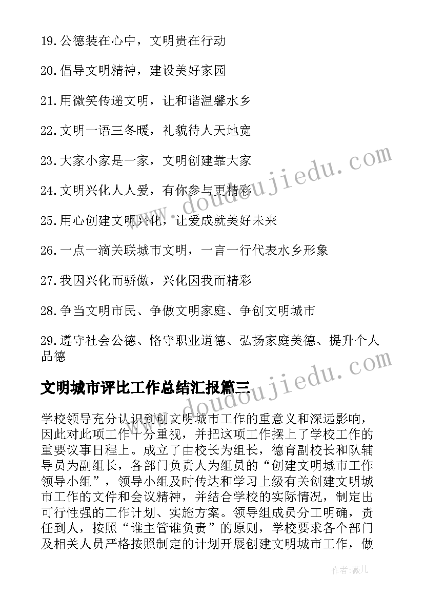 最新文明城市评比工作总结汇报(优质5篇)