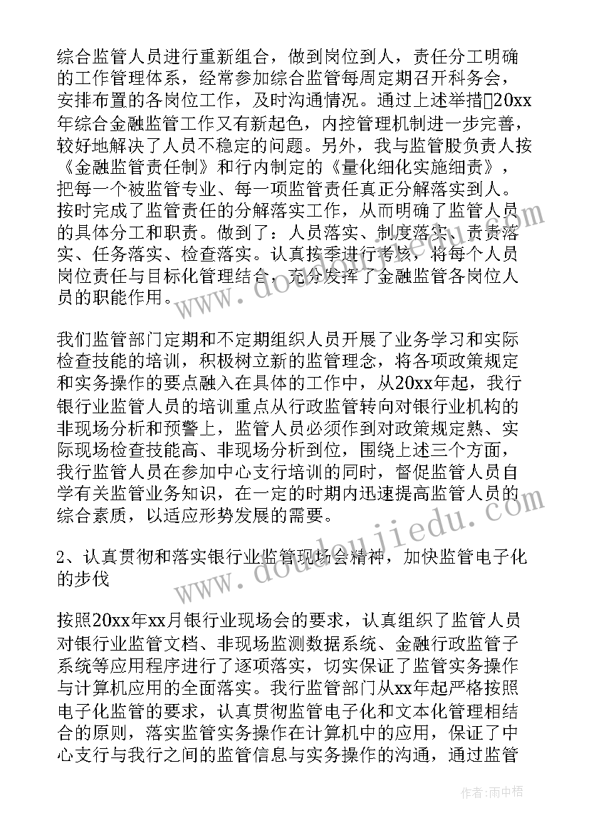 最新银行综合岗工作计划 银行综合柜员工作总结(优质5篇)