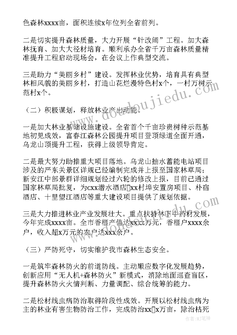 度林业工作总结个人(优质7篇)