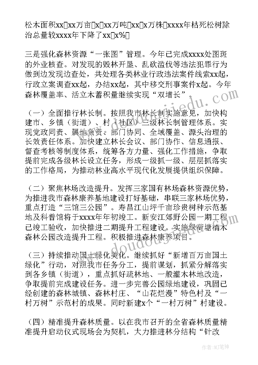 度林业工作总结个人(优质7篇)