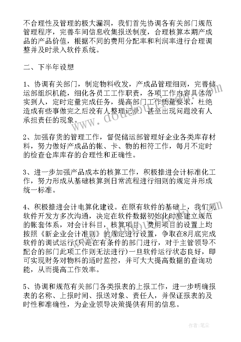 最新部队财务科助理员 半年财务工作总结(通用5篇)