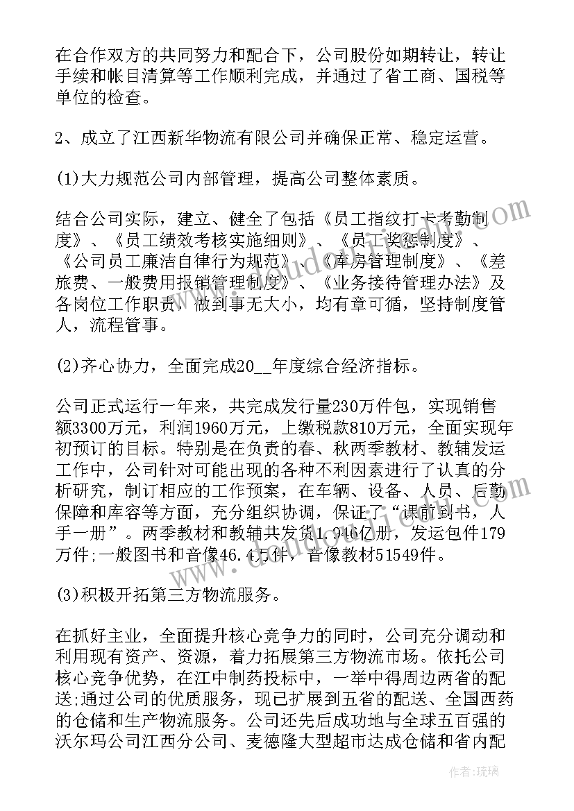 最新服务月度工作总结 后勤服务中心月度工作总结(模板5篇)