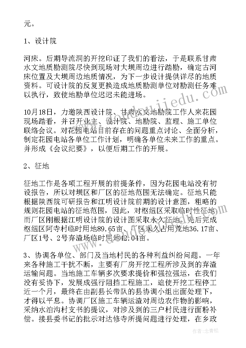 最新水电站巡检工作总结报告(大全6篇)