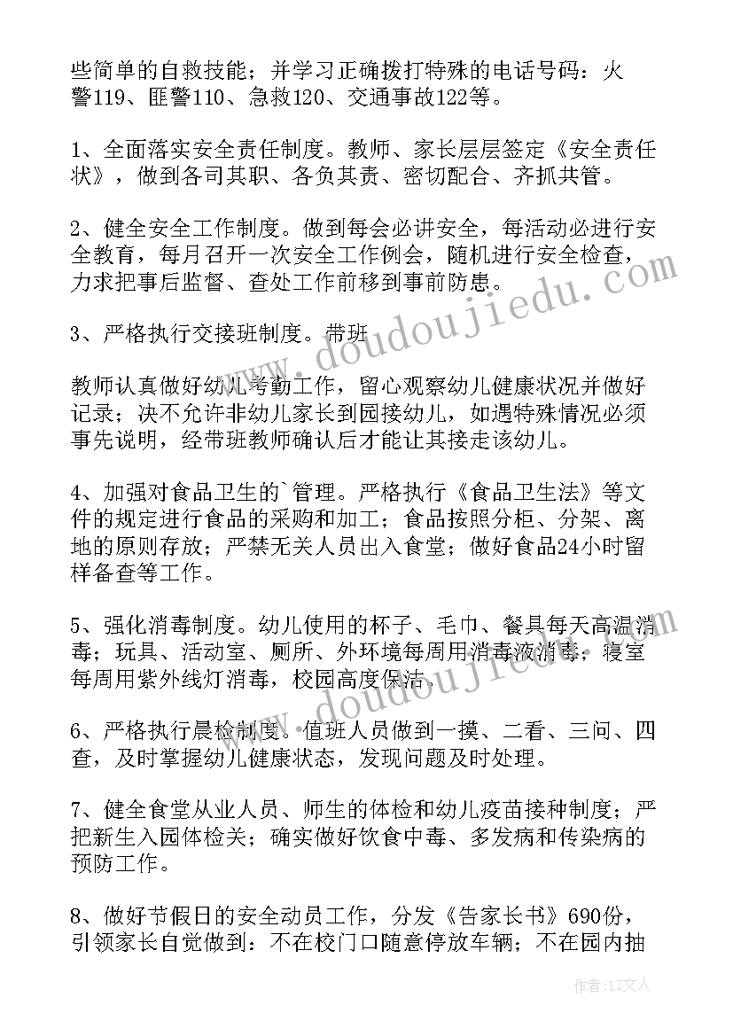 安全技术性工作总结报告 安全工作总结(大全6篇)