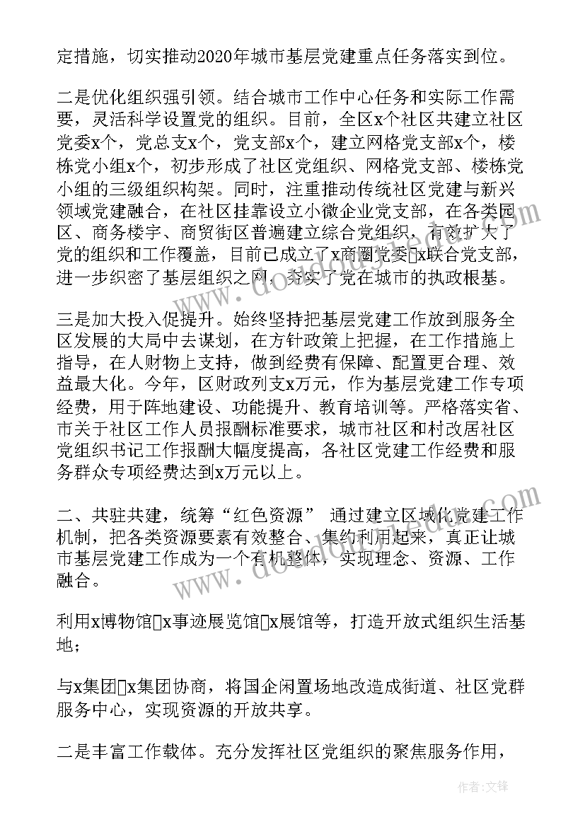 美丽庭院特色亮点工作总结 X区党建特色亮点工作总结(通用5篇)