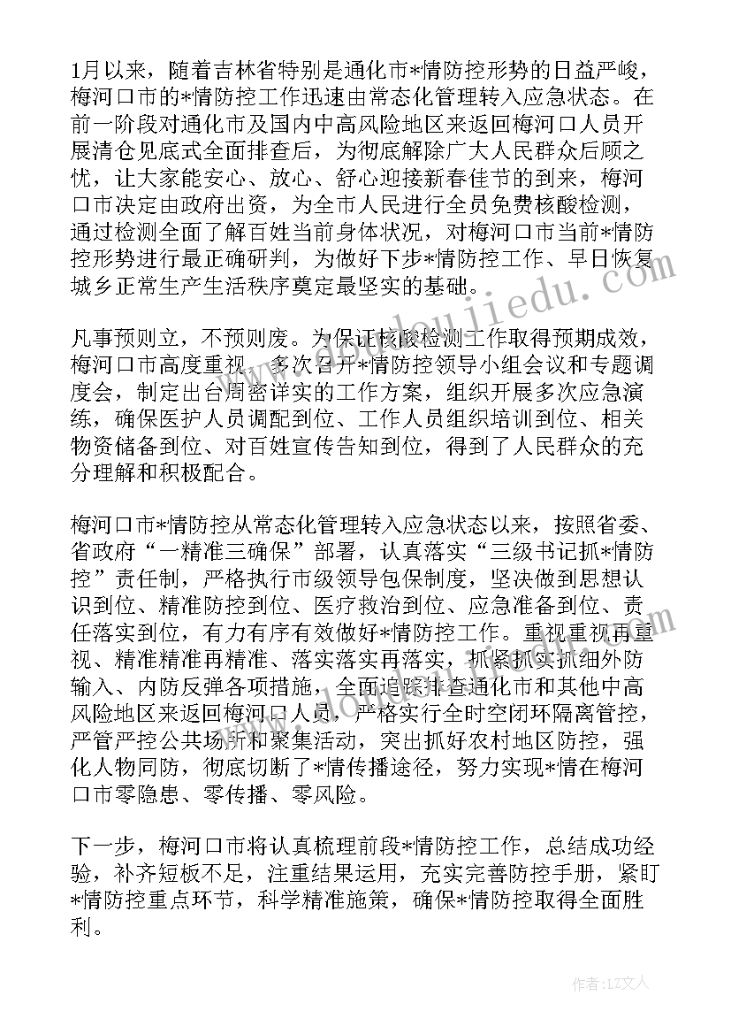 最新核酸检测排查 开展核酸检测工作总结(通用6篇)