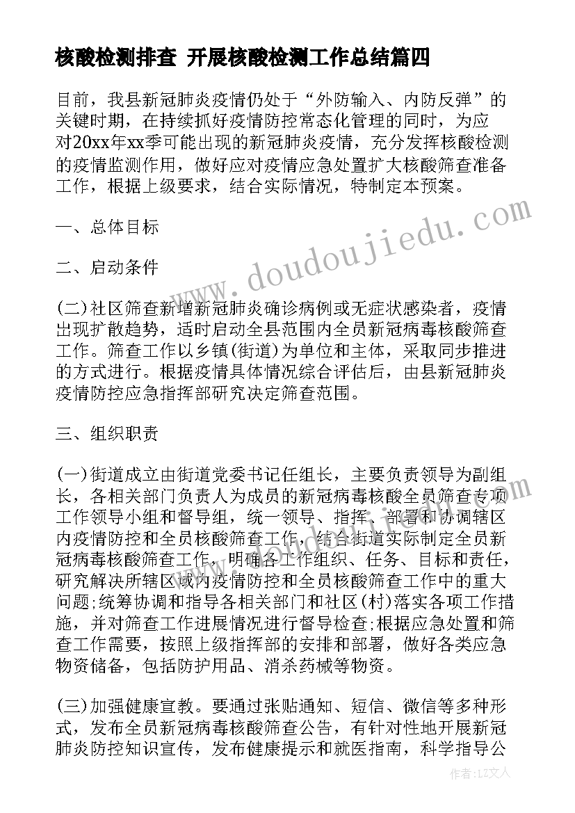 最新核酸检测排查 开展核酸检测工作总结(通用6篇)