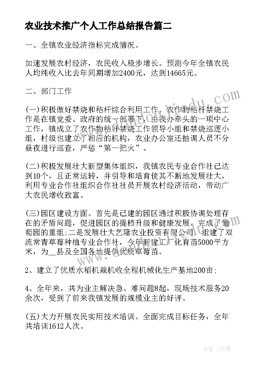 2023年农业技术推广个人工作总结报告(汇总10篇)