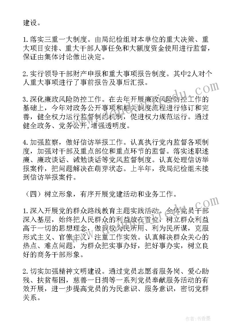 2023年纪检委员监督情况工作汇报 监督员的个人工作总结(实用8篇)