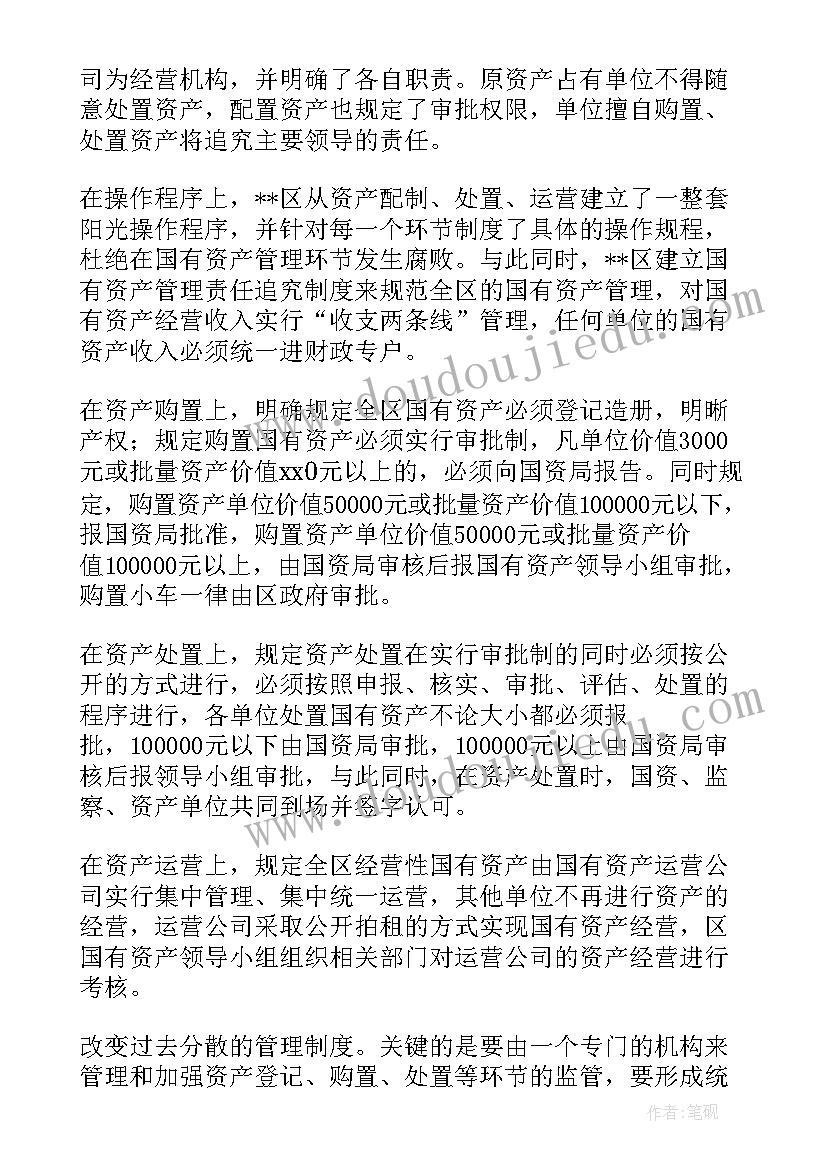 最新国有资产拍卖工作总结汇报 国有资产管理工作总结字(优秀5篇)