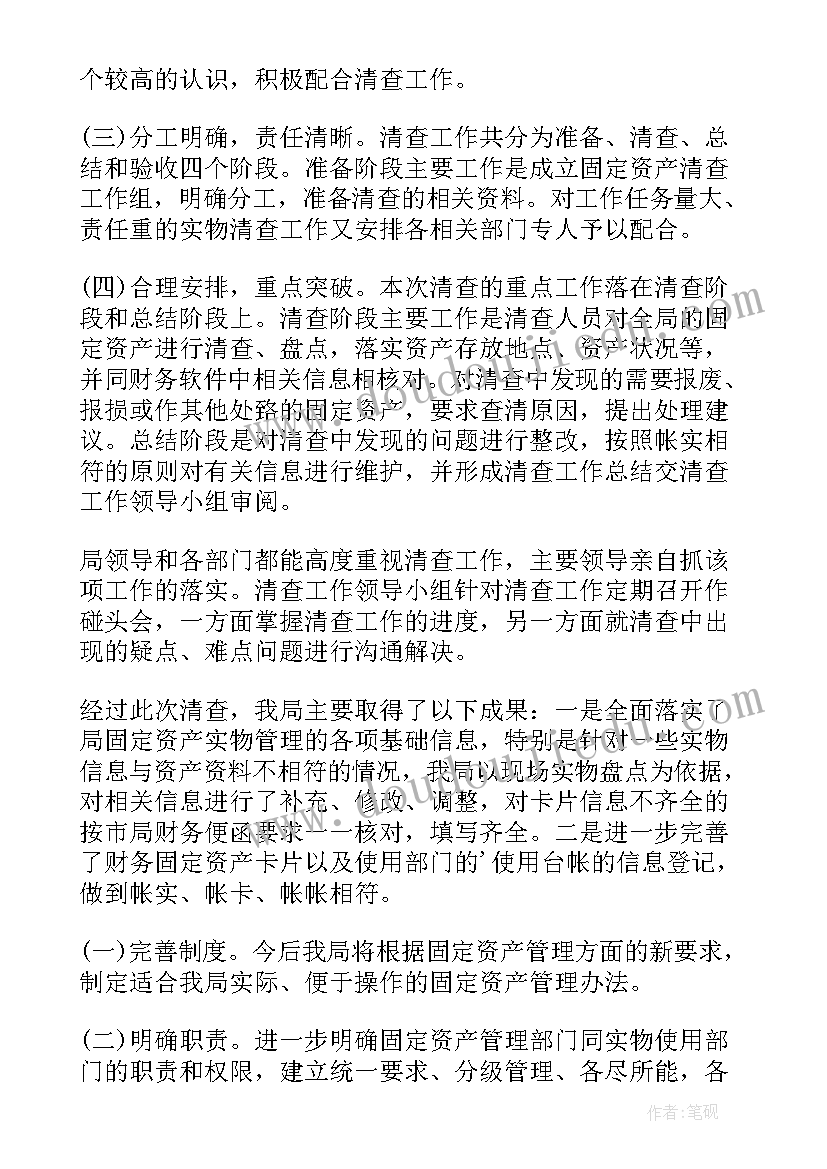 最新国有资产拍卖工作总结汇报 国有资产管理工作总结字(优秀5篇)