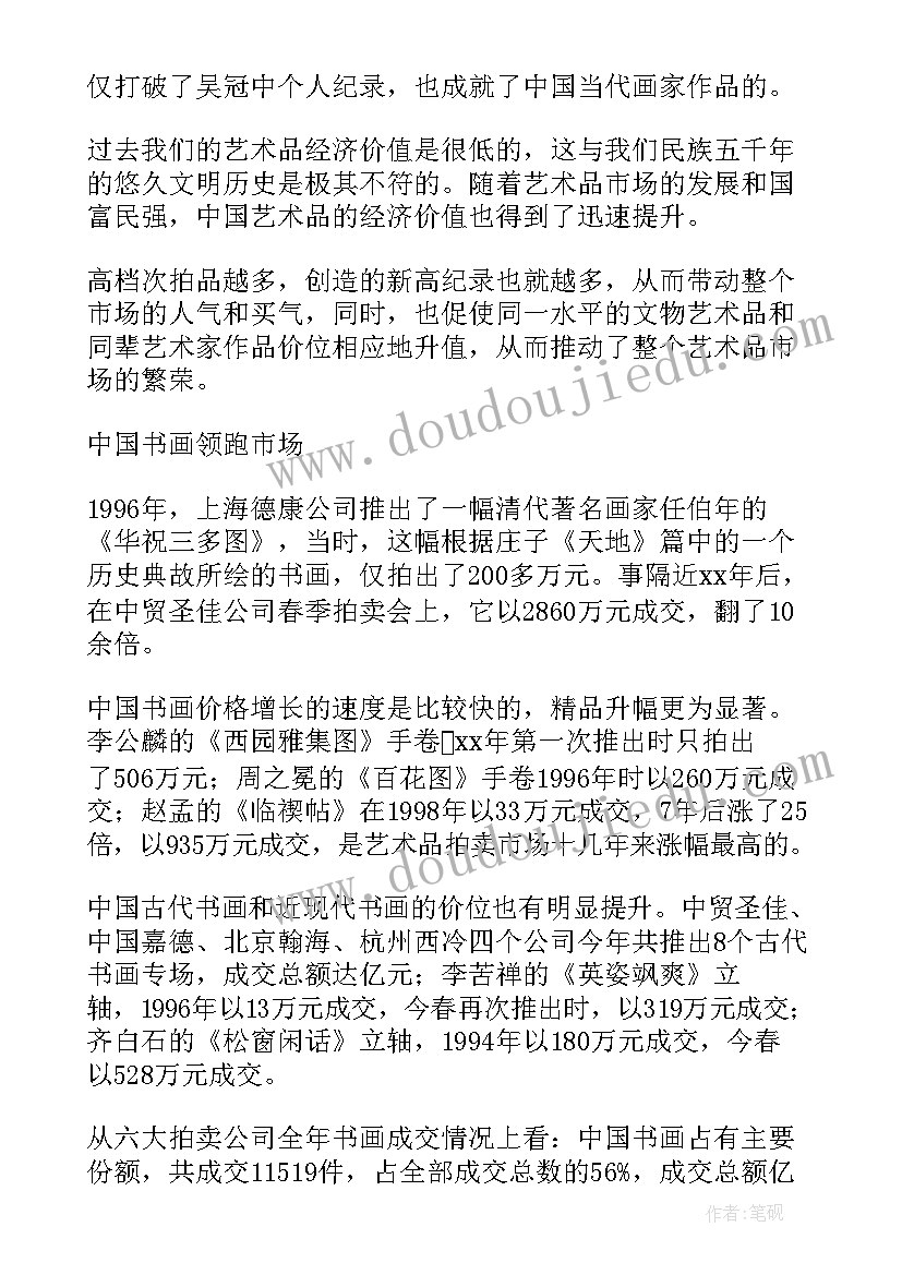 最新国有资产拍卖工作总结汇报 国有资产管理工作总结字(优秀5篇)