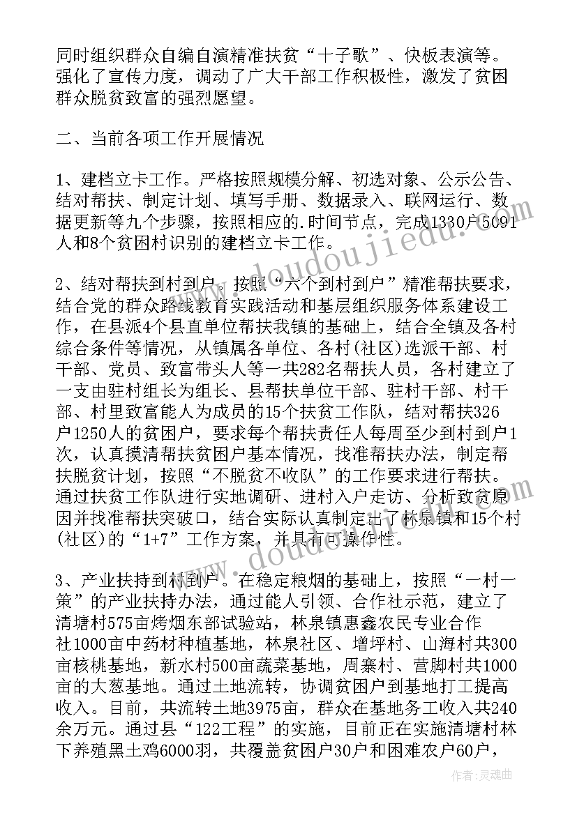 最新驻村扶贫工作汇报 驻村扶贫工作总结(通用10篇)