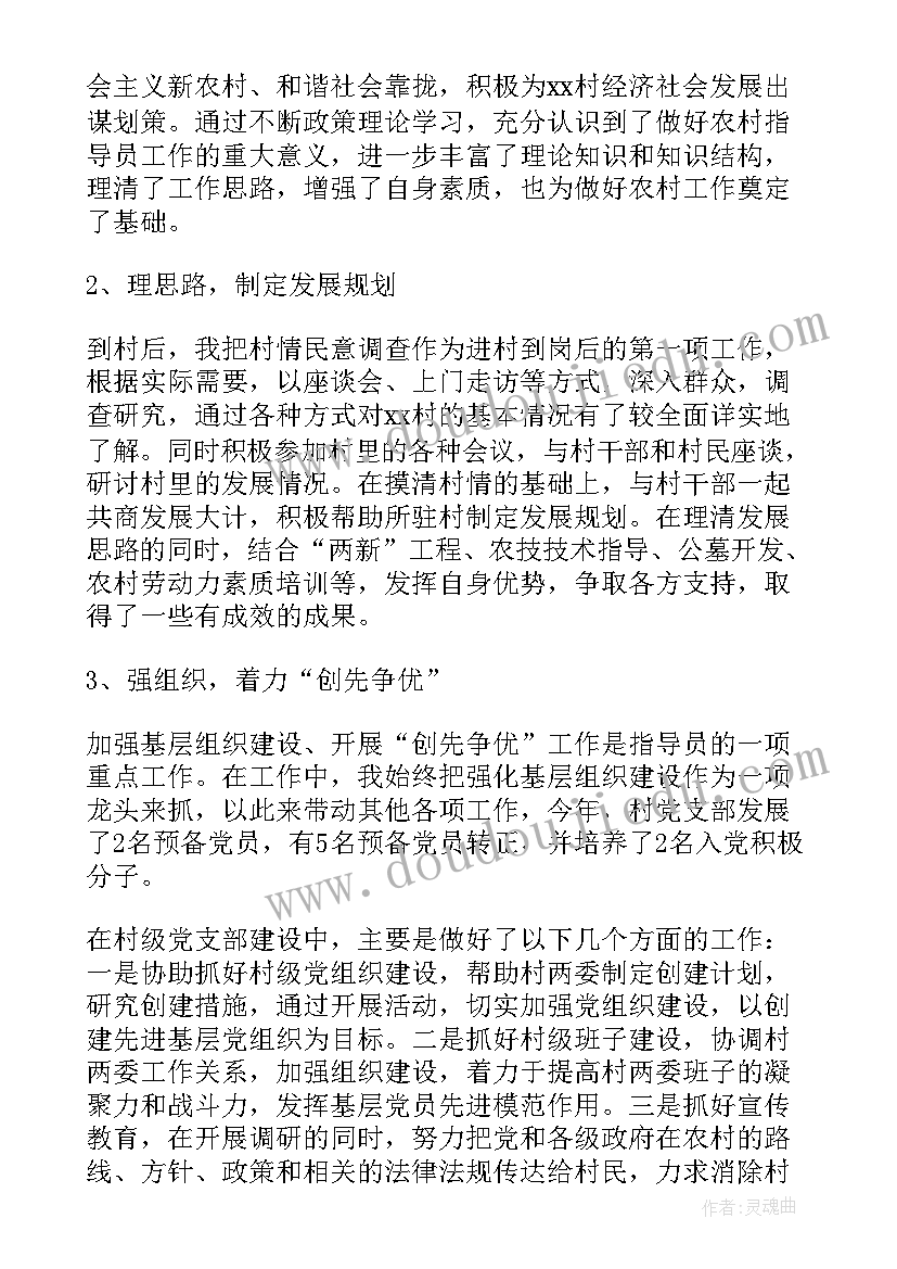 最新驻村扶贫工作汇报 驻村扶贫工作总结(通用10篇)