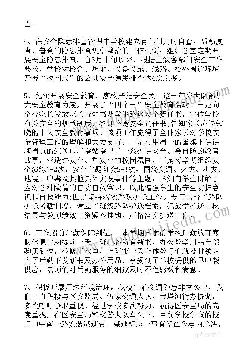 校园法律安全工作总结 校园安全工作总结(精选7篇)