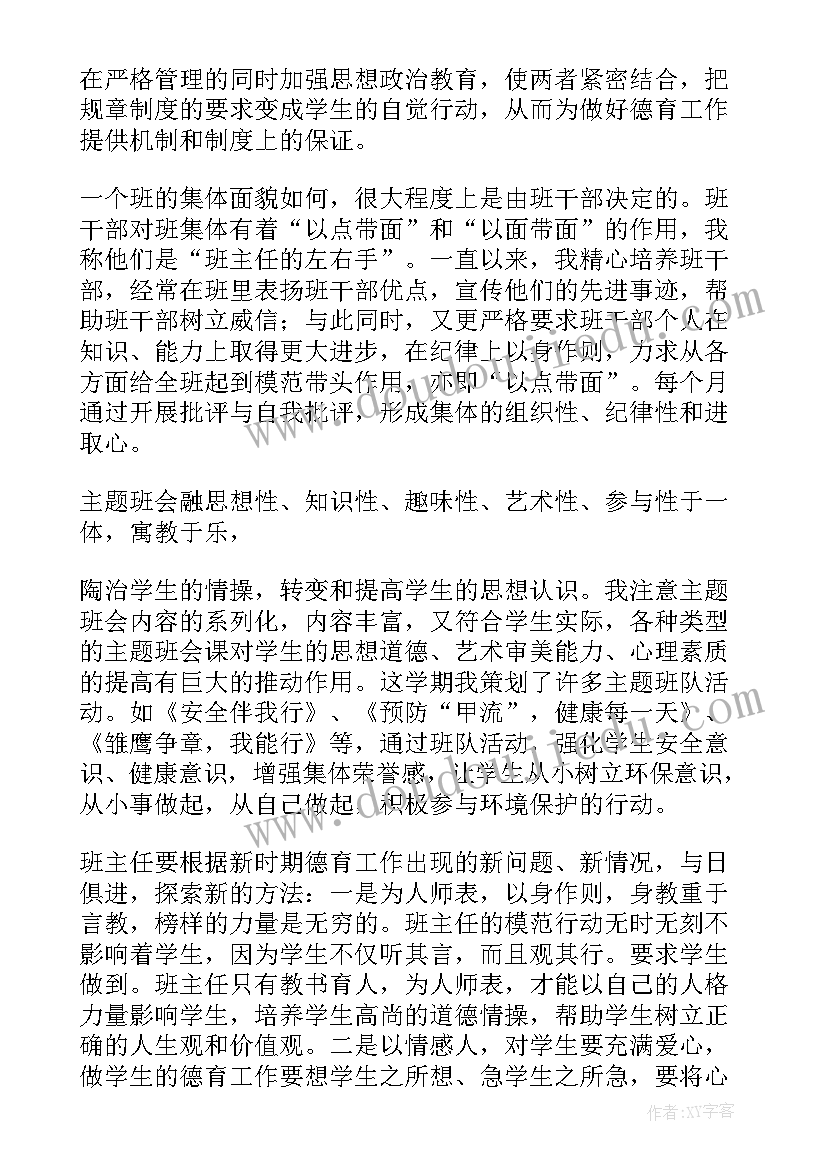 最新初中校务办工作总结报告 初中年度工作总结(汇总7篇)