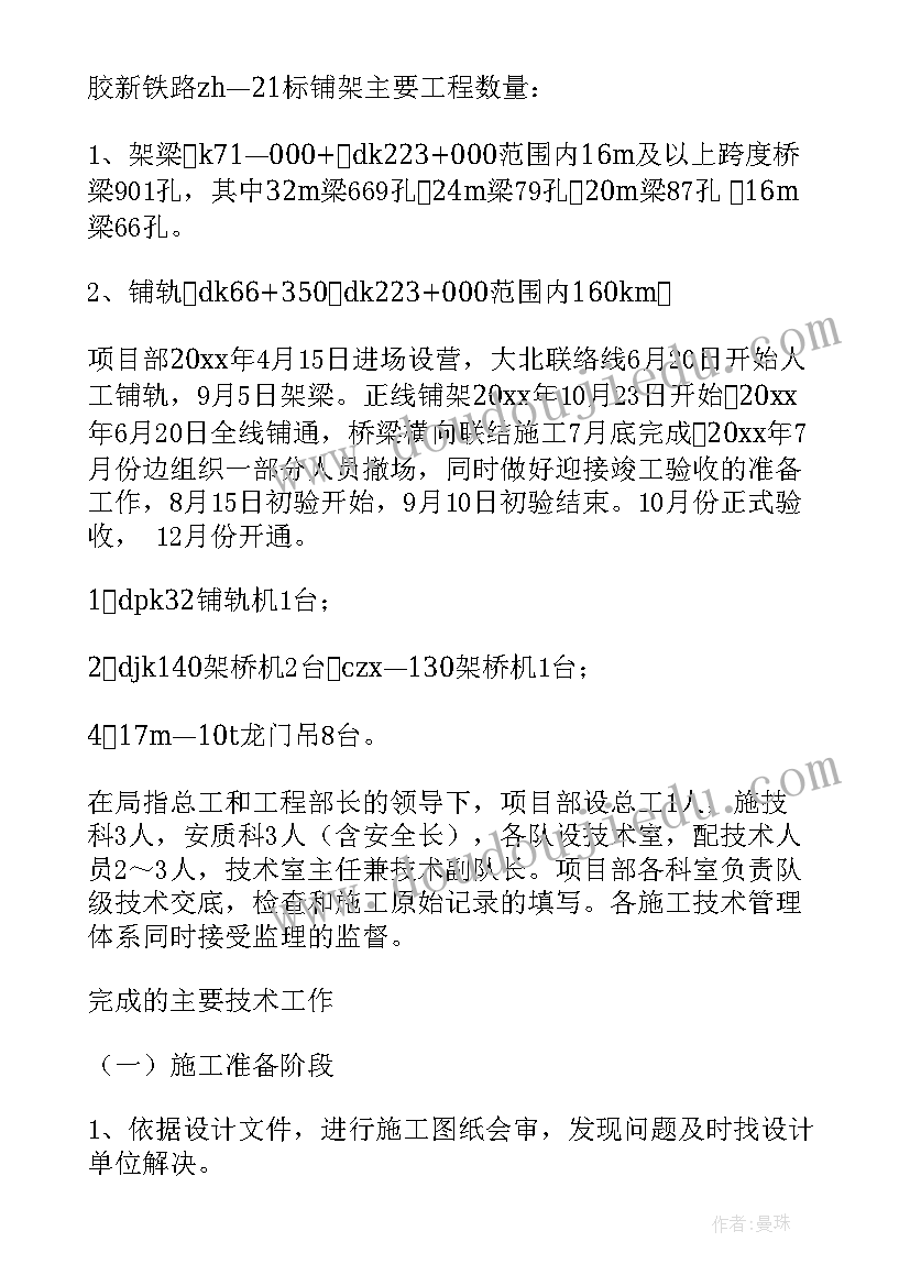 2023年铁路疫情防控工作情况报告(汇总5篇)