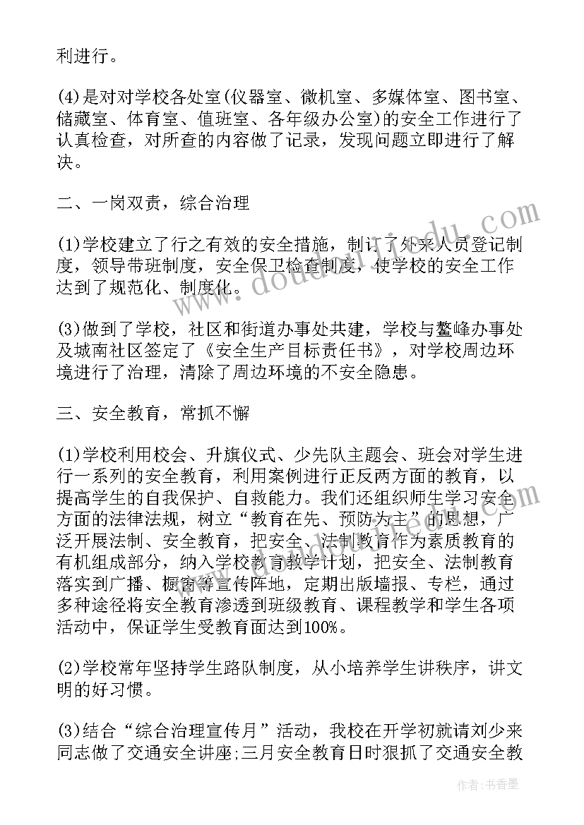 最新疫情期间督查工作总结(模板9篇)