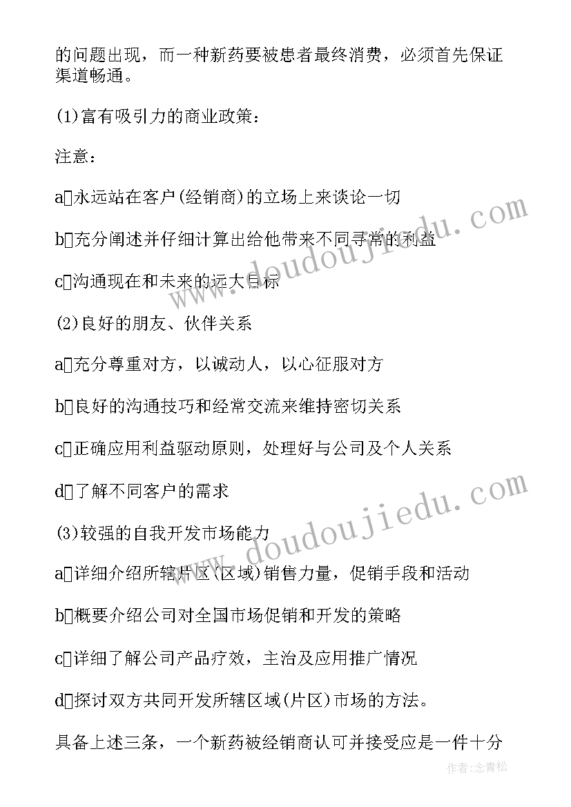 最新医药销售月总结报告(实用8篇)